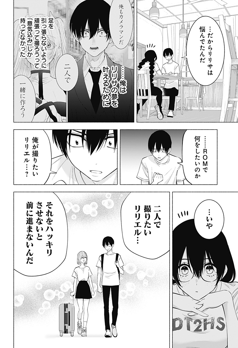 2.5次元の誘惑 Chap 131 - Next Chap 132