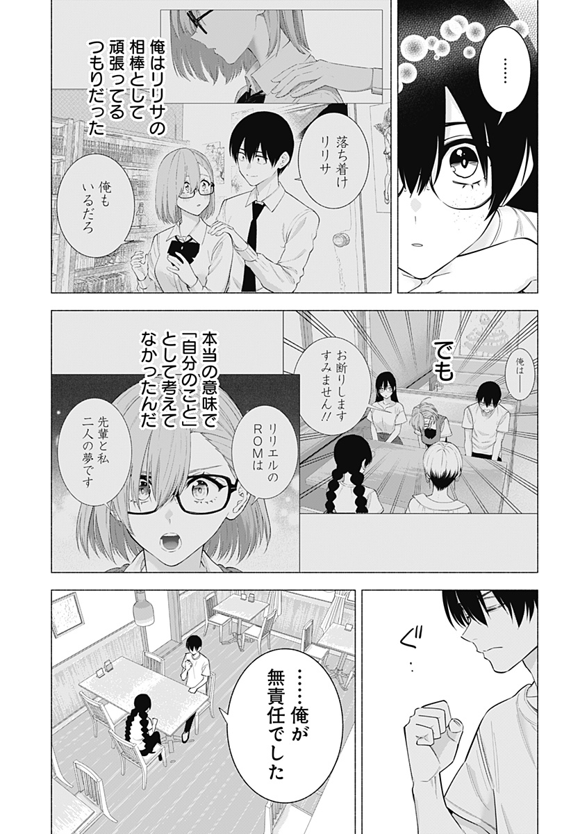 2.5次元の誘惑 Chap 131 - Next Chap 132