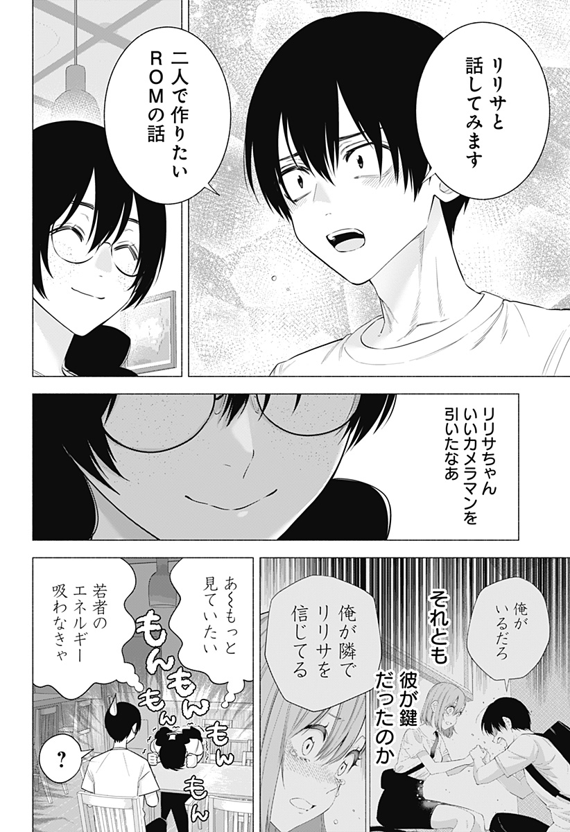 2.5次元の誘惑 Chap 131 - Next Chap 132