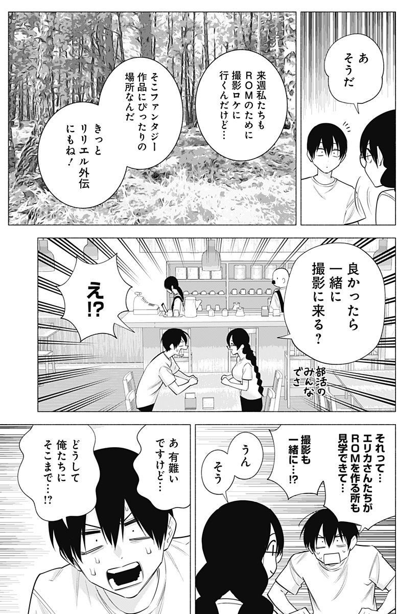 2.5次元の誘惑 Chap 131 - Next Chap 132
