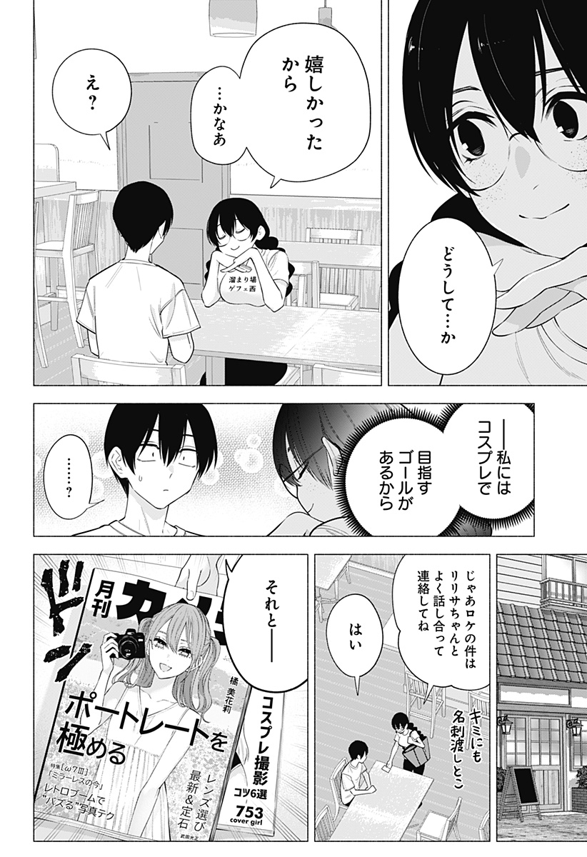 2.5次元の誘惑 Chap 131 - Next Chap 132