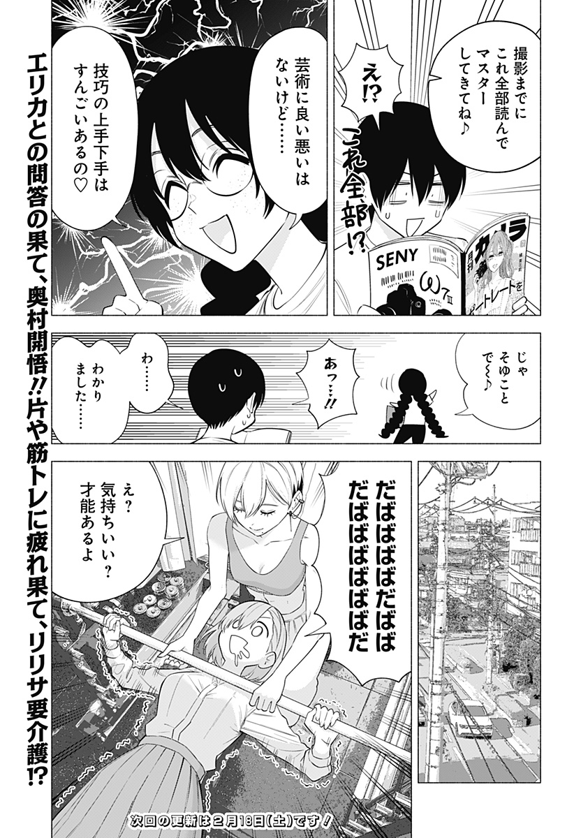 2.5次元の誘惑 Chap 131 - Next Chap 132