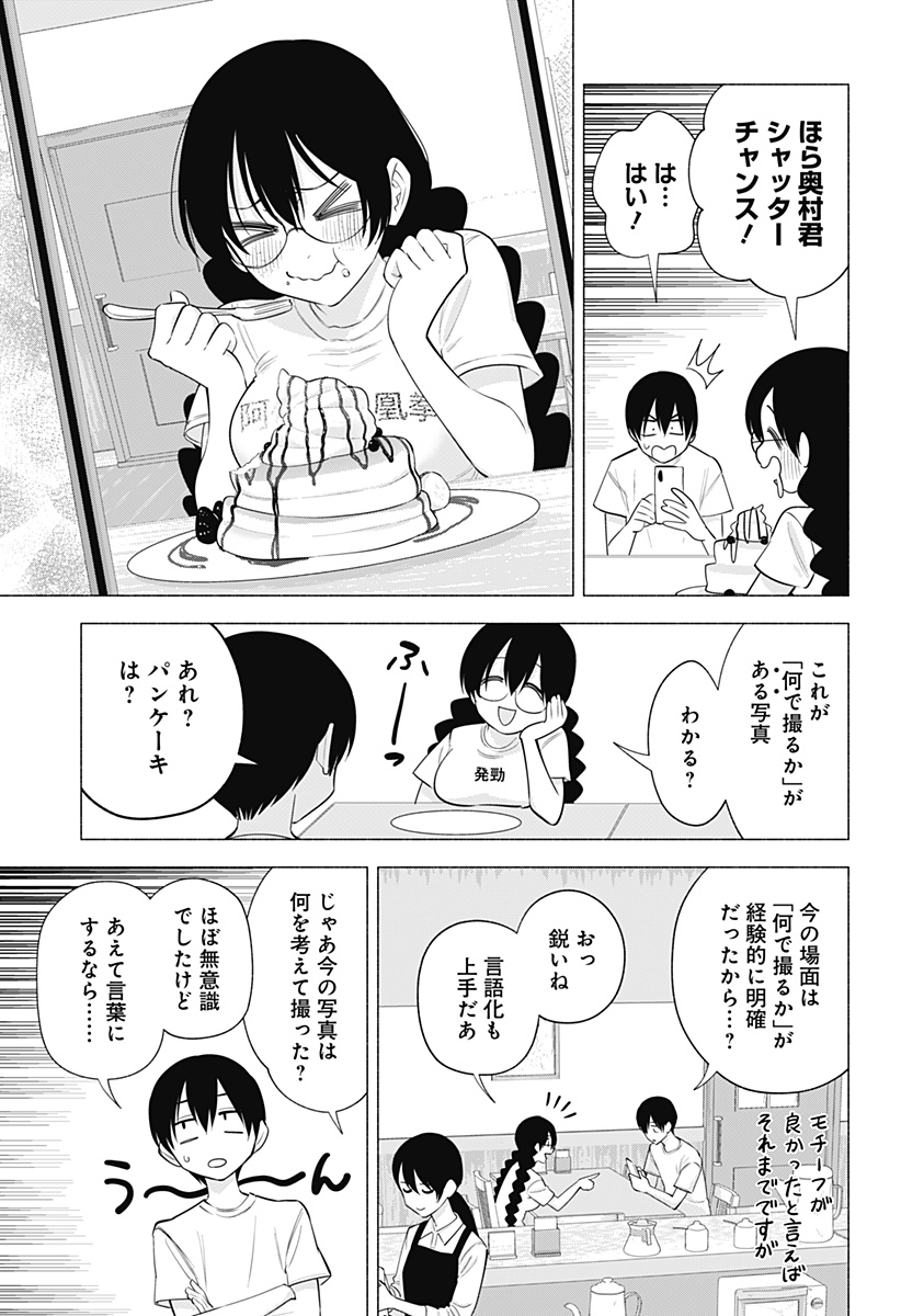 2.5次元の誘惑 Chap 131 - Next Chap 132