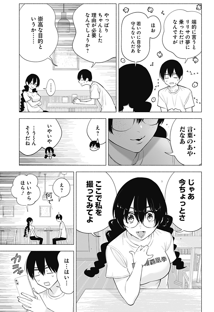 2.5次元の誘惑 Chap 131 - Next Chap 132