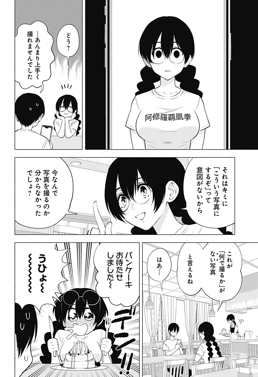 2.5次元の誘惑 Chap 131 - Next Chap 132