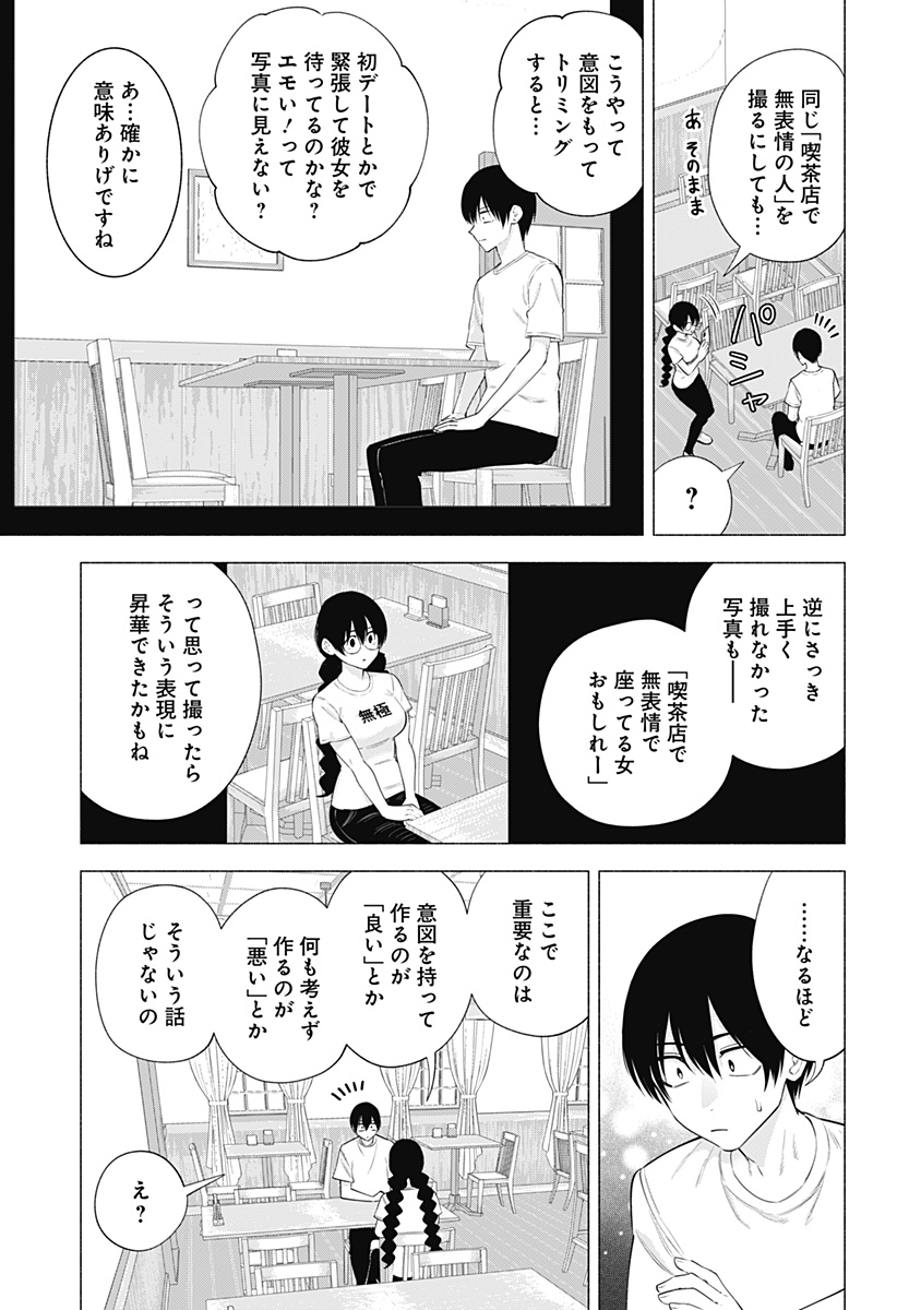 2.5次元の誘惑 Chap 131 - Next Chap 132