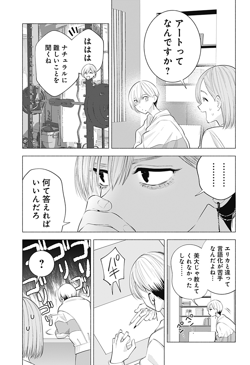 2.5次元の誘惑 Chap 132 - Next Chap 133
