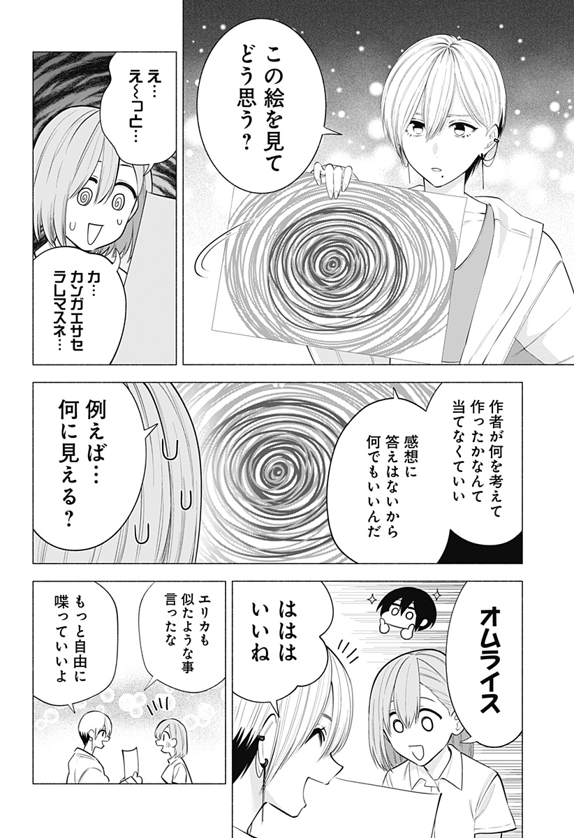 2.5次元の誘惑 Chap 132 - Next Chap 133