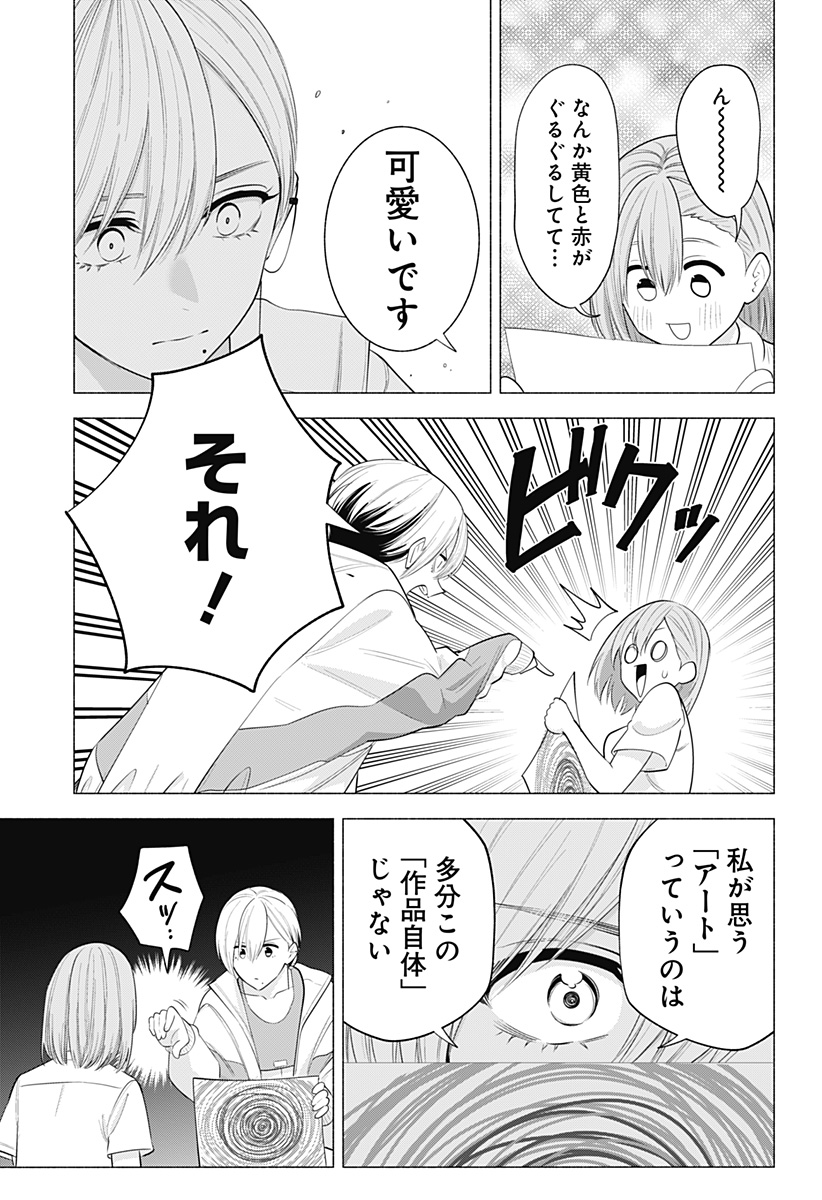 2.5次元の誘惑 Chap 132 - Next Chap 133