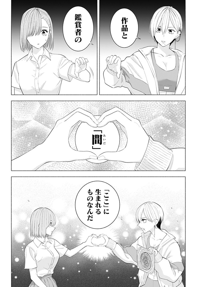 2.5次元の誘惑 Chap 132 - Next Chap 133