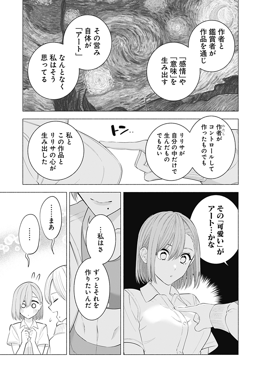 2.5次元の誘惑 Chap 132 - Next Chap 133