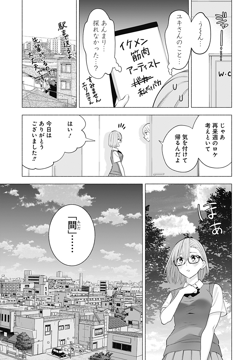 2.5次元の誘惑 Chap 132 - Next Chap 133