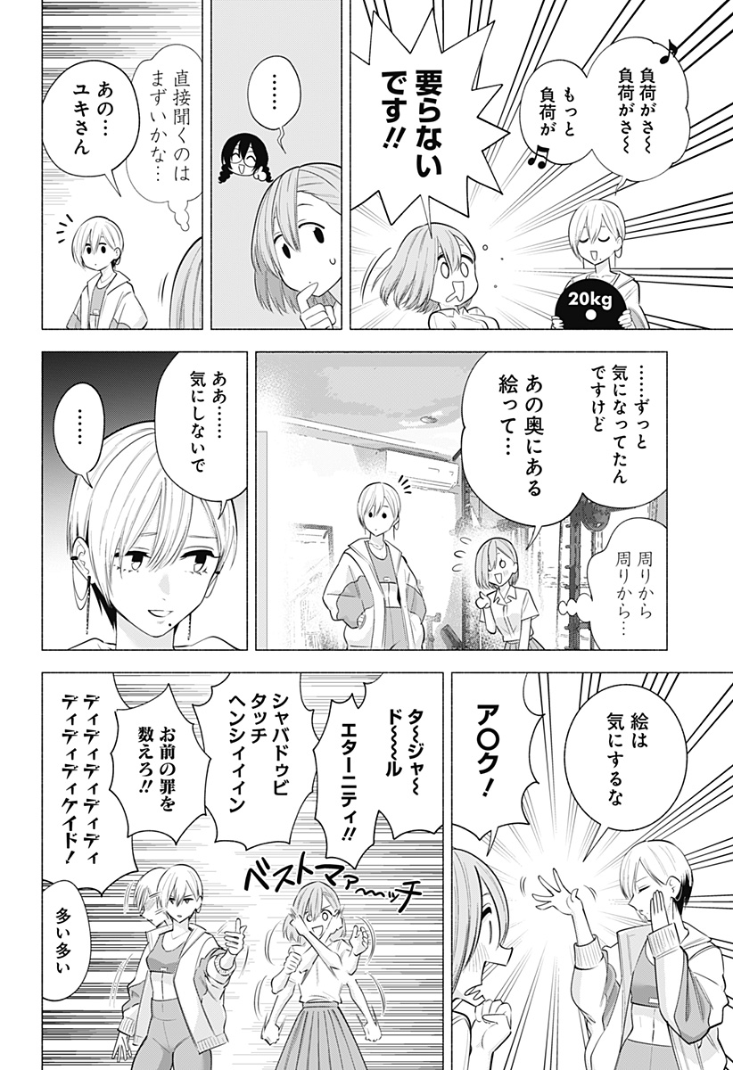 2.5次元の誘惑 Chap 132 - Next Chap 133