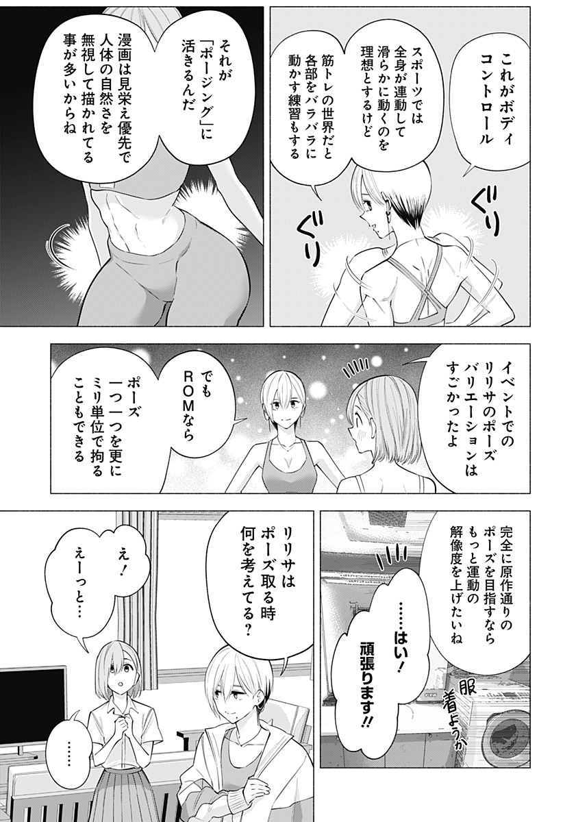 2.5次元の誘惑 Chap 132 - Next Chap 133