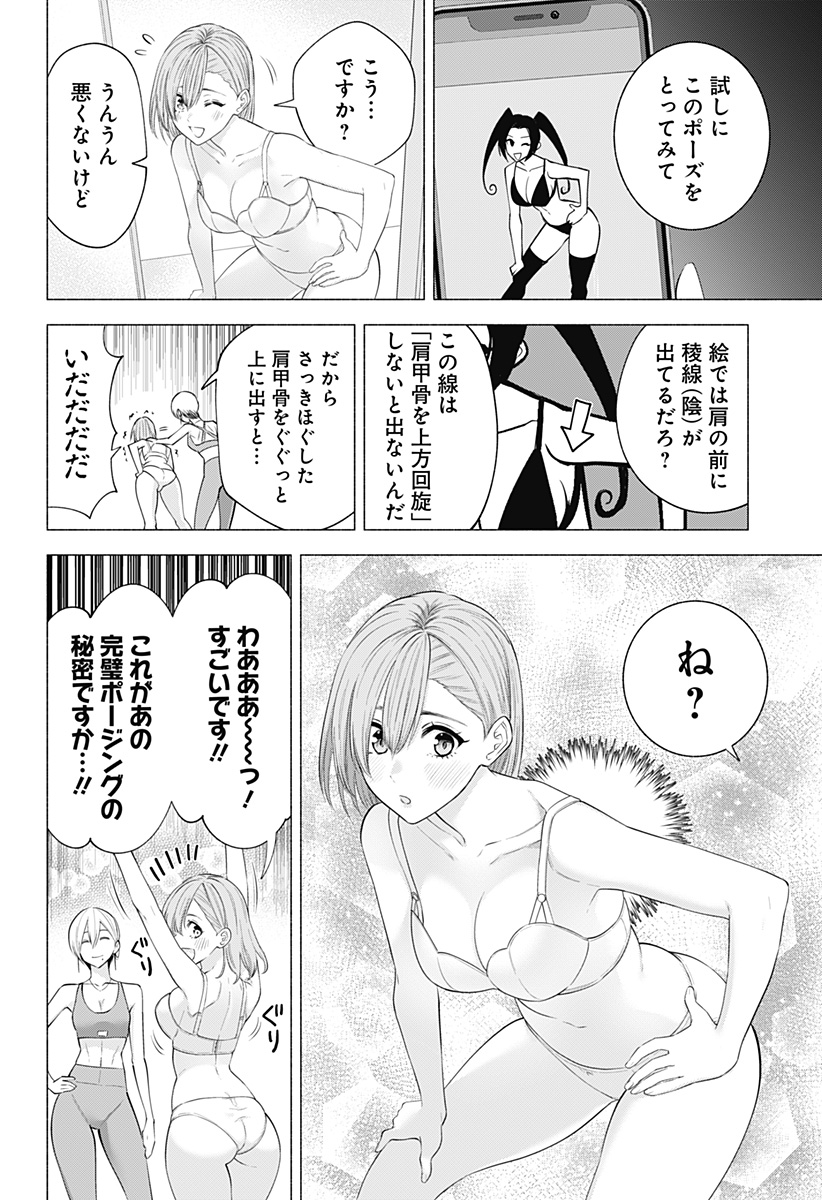 2.5次元の誘惑 Chap 132 - Next Chap 133