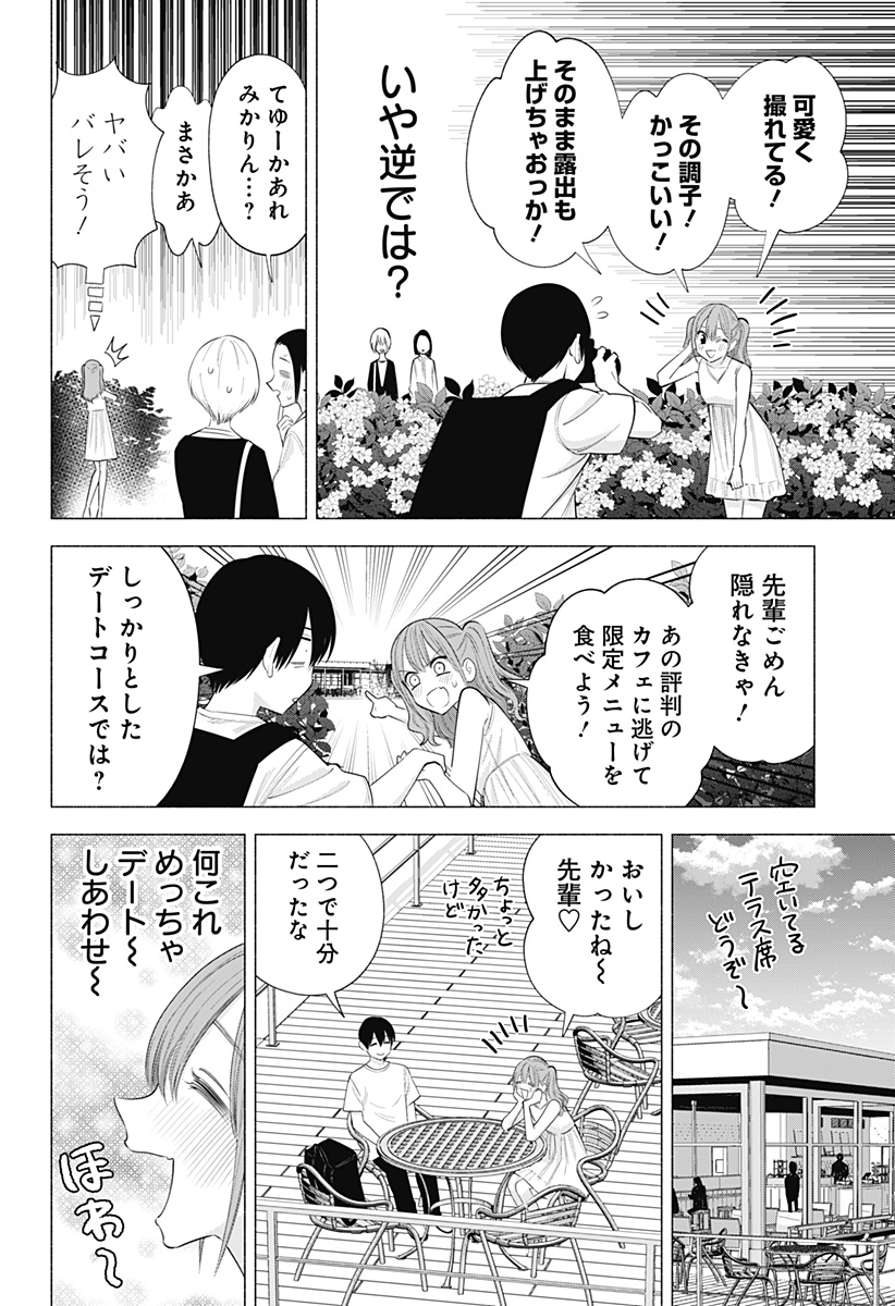2.5次元の誘惑 Chap 133 - Next Chap 134