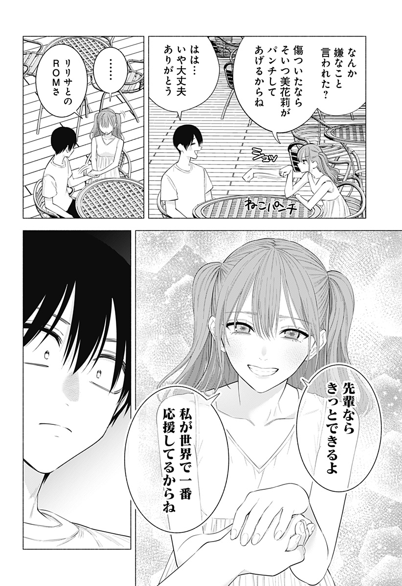 2.5次元の誘惑 Chap 133 - Next Chap 134