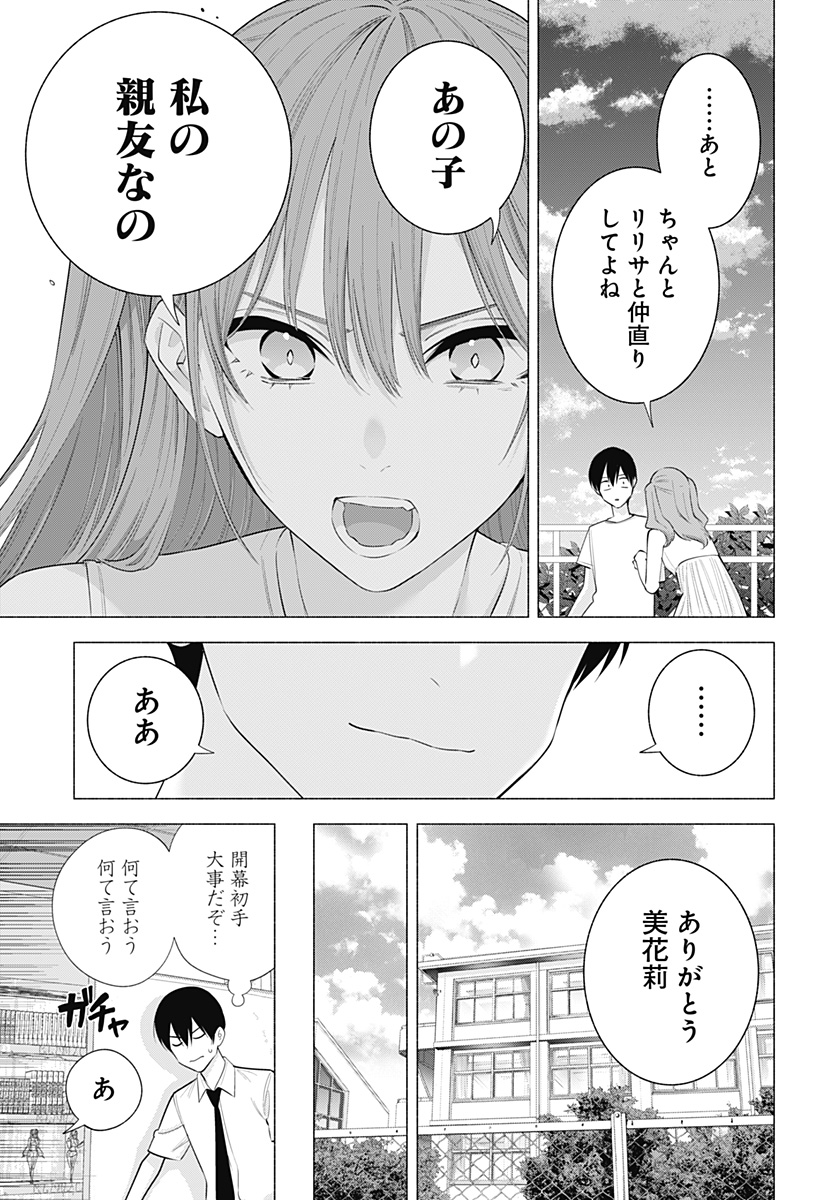 2.5次元の誘惑 Chap 133 - Next Chap 134