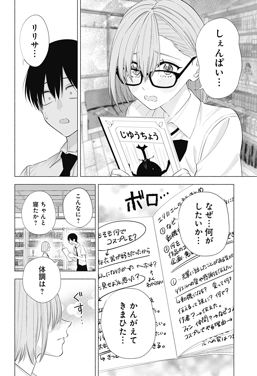 2.5次元の誘惑 Chap 133 - Next Chap 134