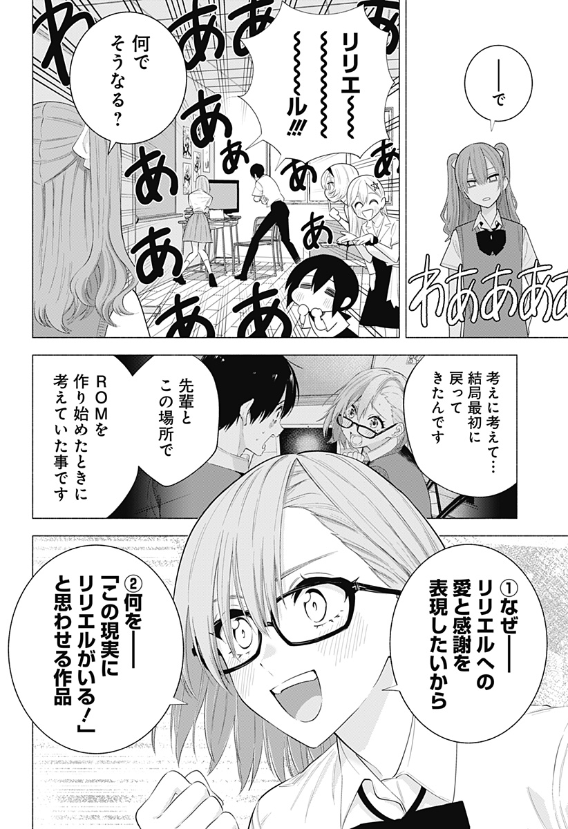 2.5次元の誘惑 Chap 133 - Next Chap 134