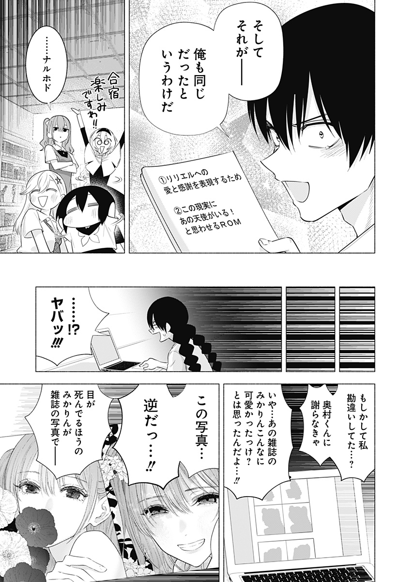 2.5次元の誘惑 Chap 133 - Next Chap 134