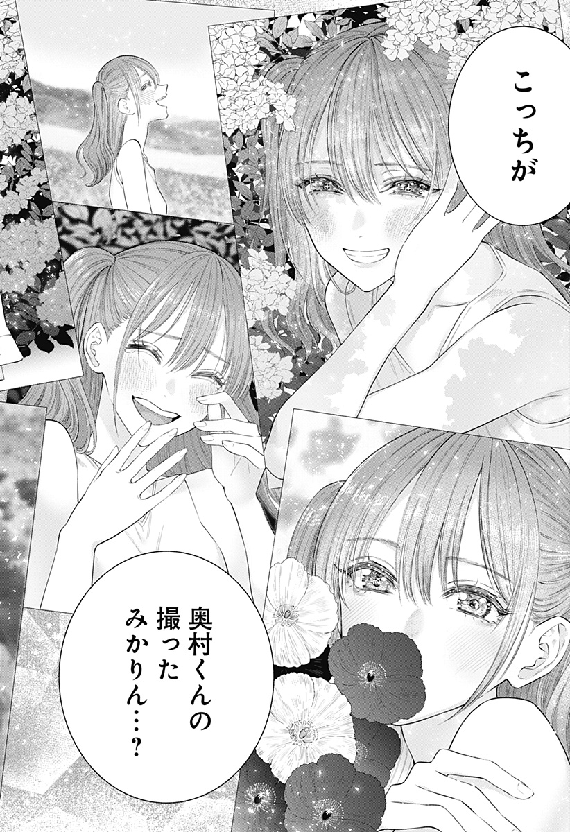 2.5次元の誘惑 Chap 133 - Next Chap 134