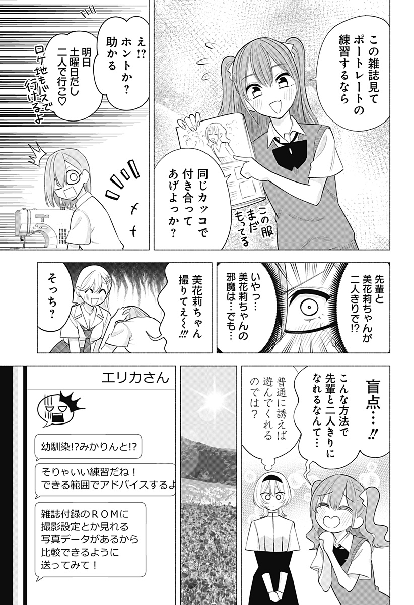 2.5次元の誘惑 Chap 133 - Next Chap 134
