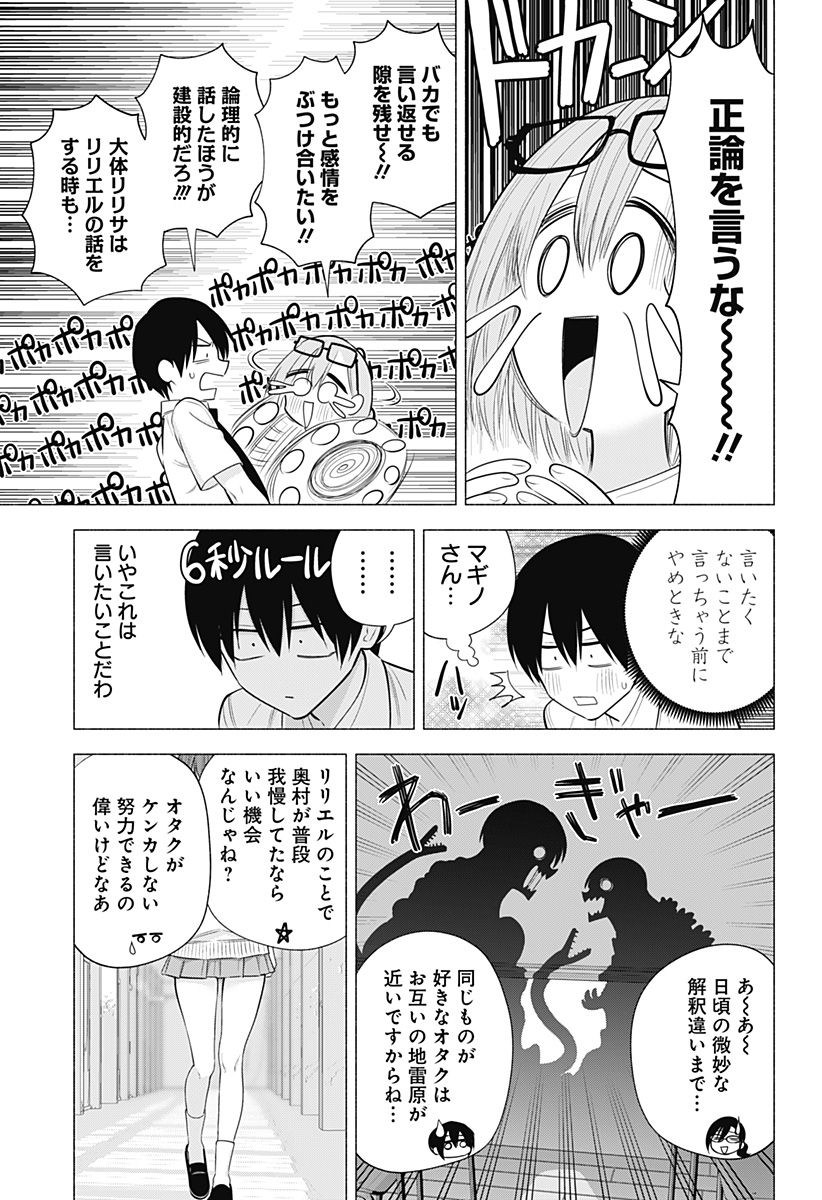 2.5次元の誘惑 Chap 133 - Next Chap 134