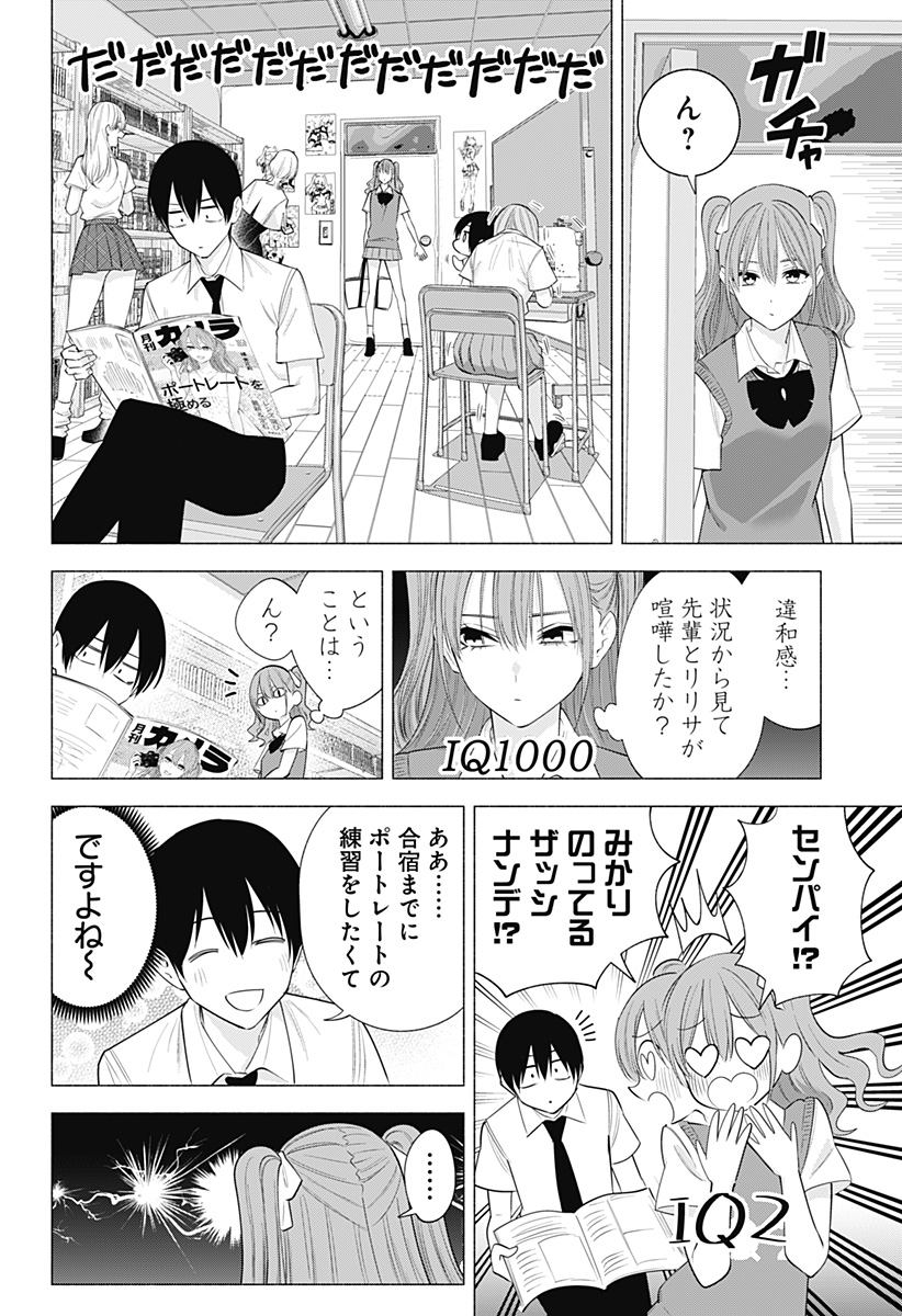 2.5次元の誘惑 Chap 133 - Next Chap 134