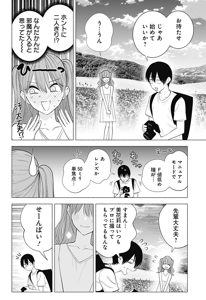 2.5次元の誘惑 Chap 133 - Next Chap 134