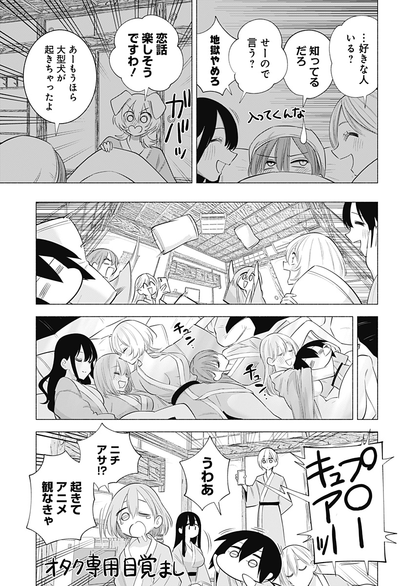 2.5次元の誘惑 Chap 134 - Next Chap 135