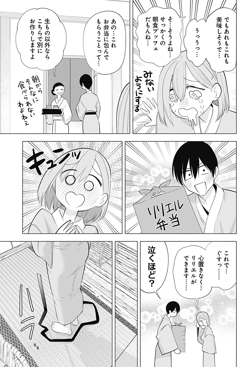 2.5次元の誘惑 Chap 134 - Next Chap 135