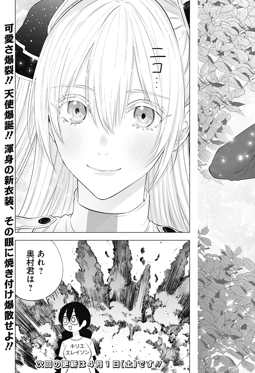 2.5次元の誘惑 Chap 134 - Next Chap 135