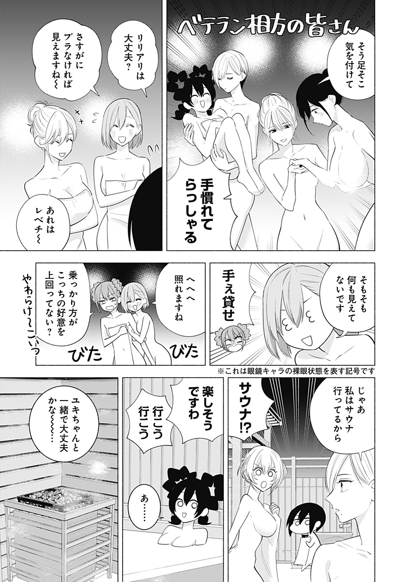 2.5次元の誘惑 Chap 134 - Next Chap 135