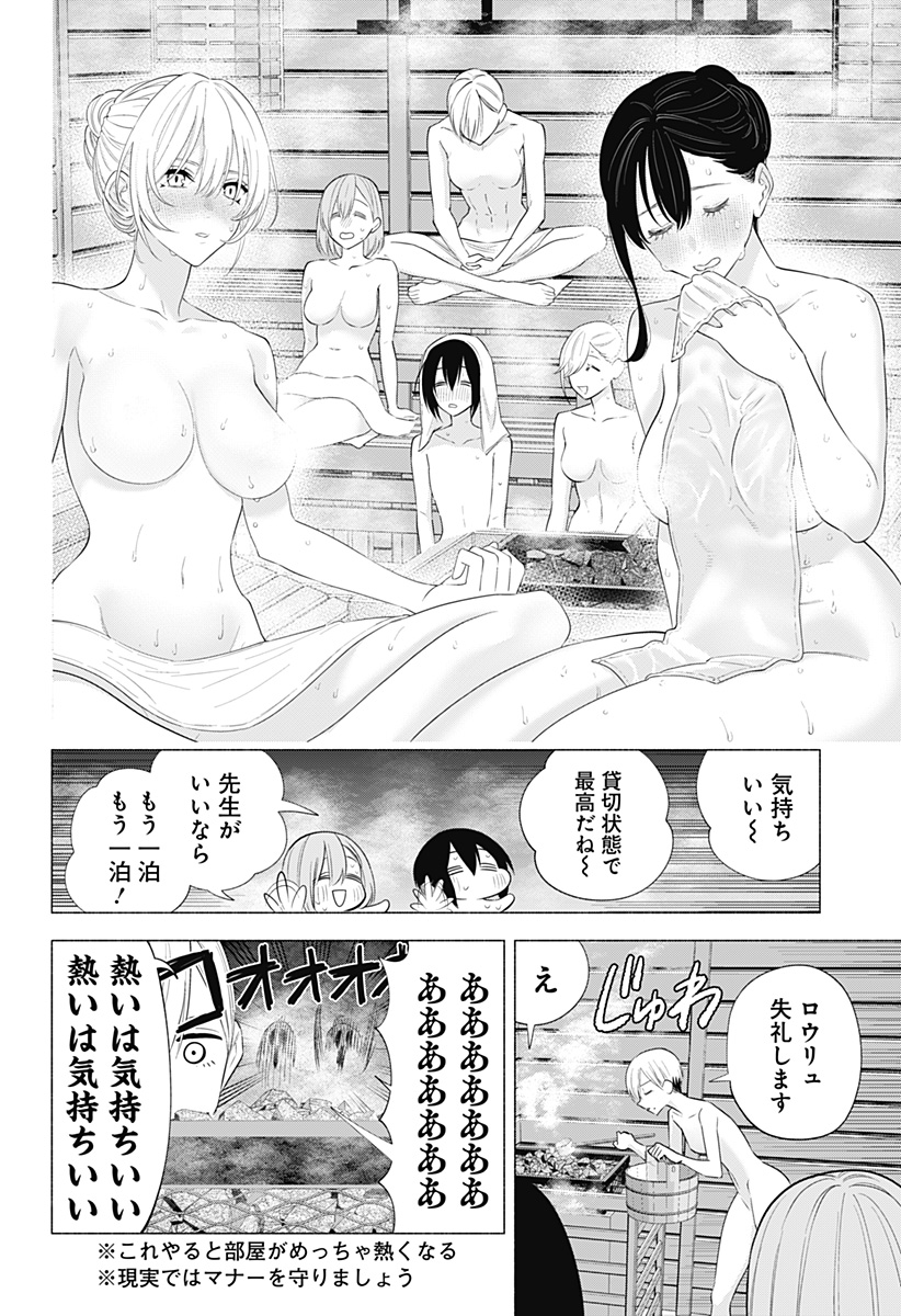 2.5次元の誘惑 Chap 134 - Next Chap 135