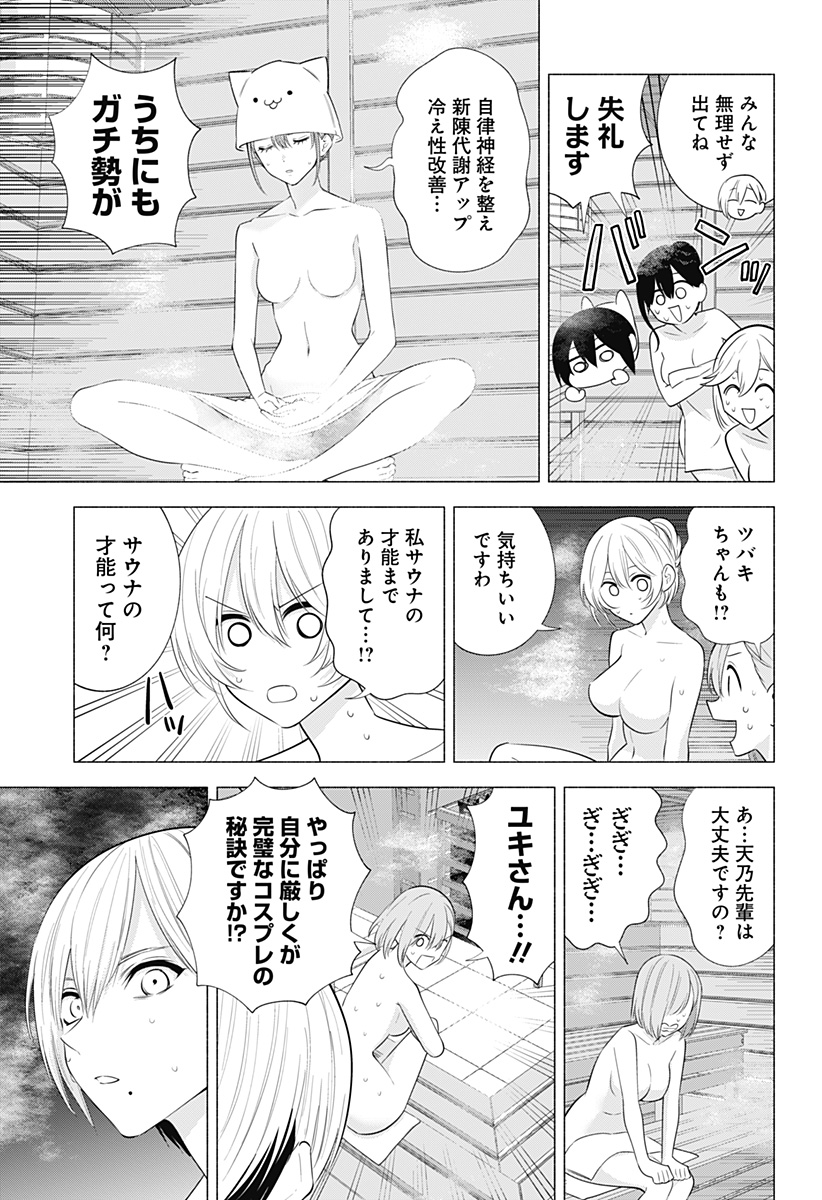 2.5次元の誘惑 Chap 134 - Next Chap 135
