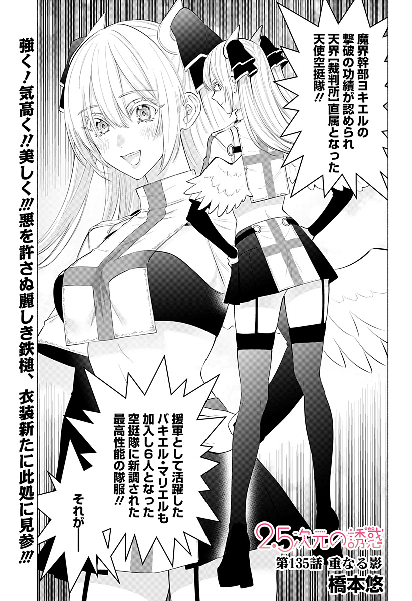 2.5次元の誘惑 Chap 135 - Next Chap 136