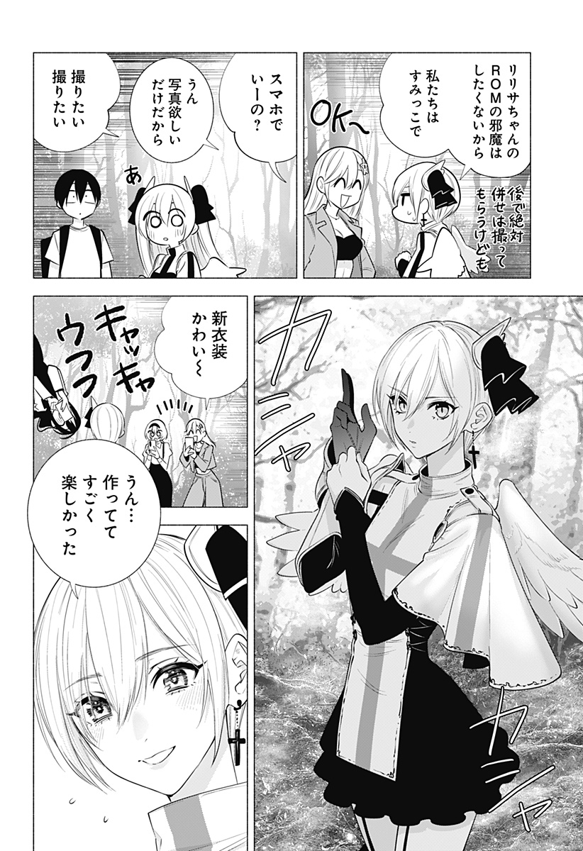 2.5次元の誘惑 Chap 135 - Next Chap 136