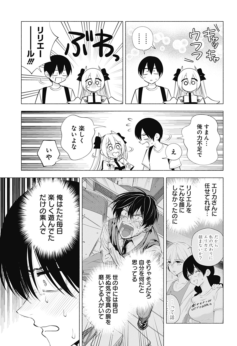2.5次元の誘惑 Chap 135 - Next Chap 136
