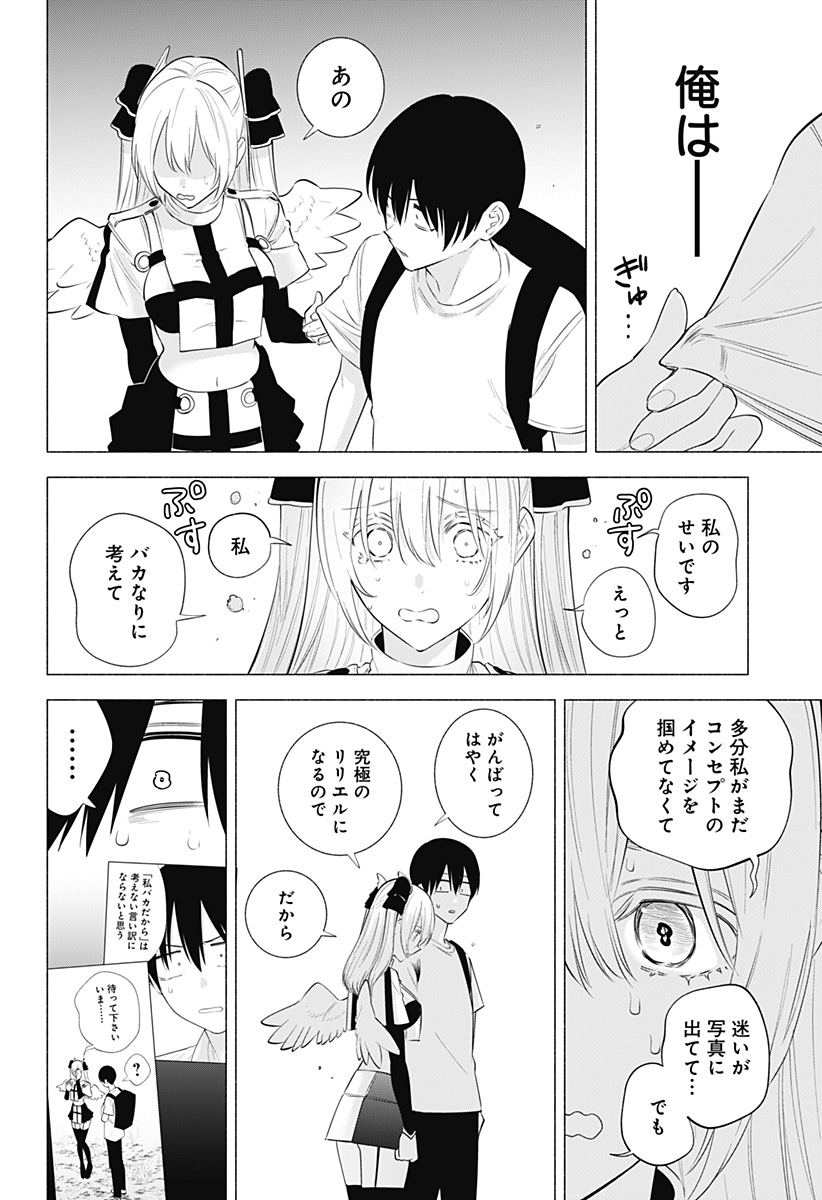 2.5次元の誘惑 Chap 135 - Next Chap 136