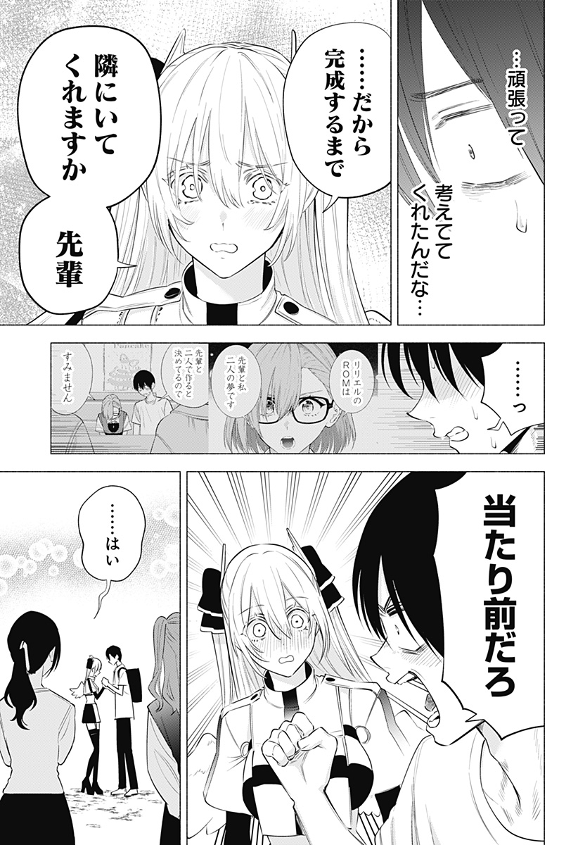 2.5次元の誘惑 Chap 135 - Next Chap 136