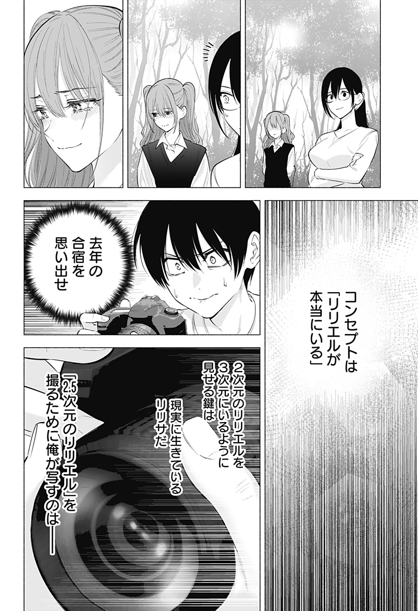 2.5次元の誘惑 Chap 135 - Next Chap 136
