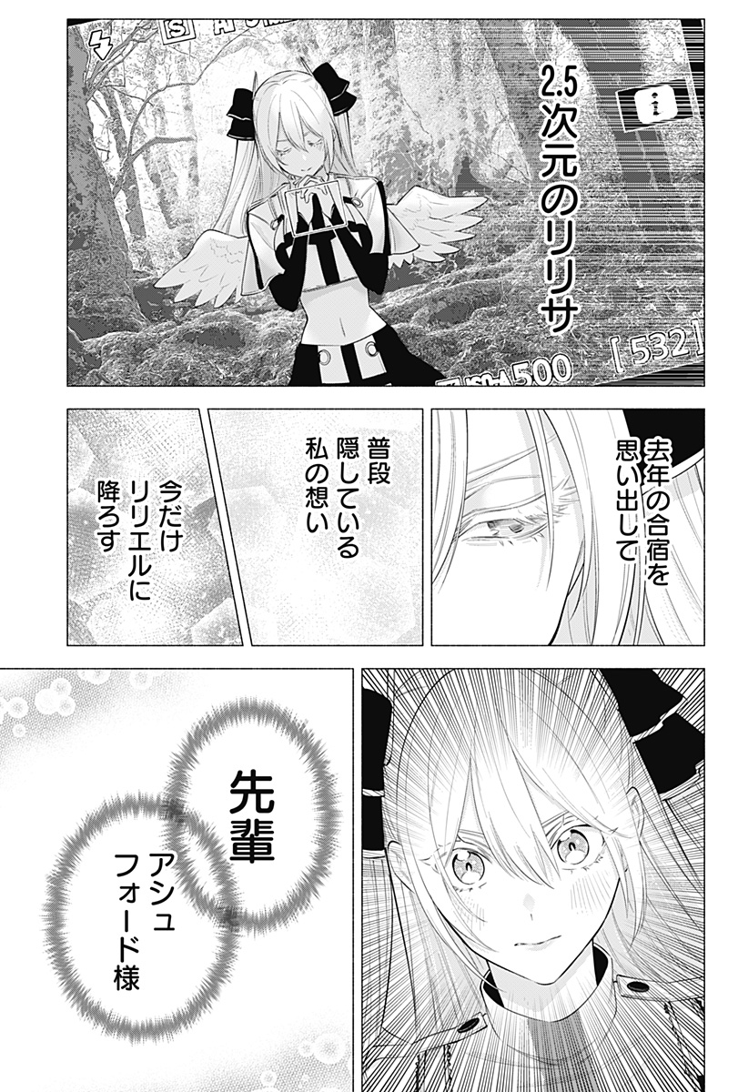 2.5次元の誘惑 Chap 135 - Next Chap 136