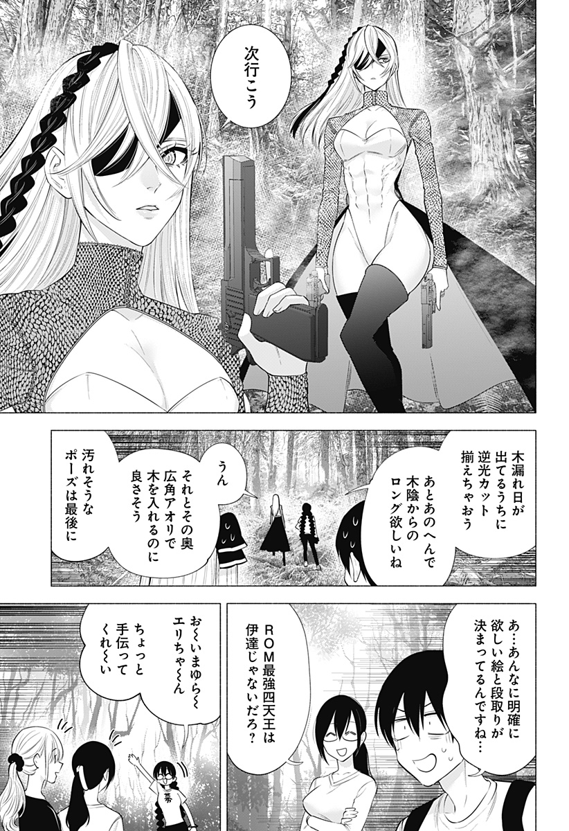 2.5次元の誘惑 Chap 135 - Next Chap 136