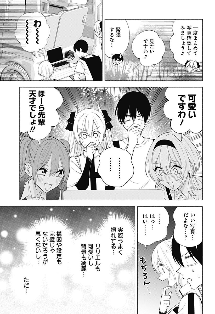 2.5次元の誘惑 Chap 135 - Next Chap 136