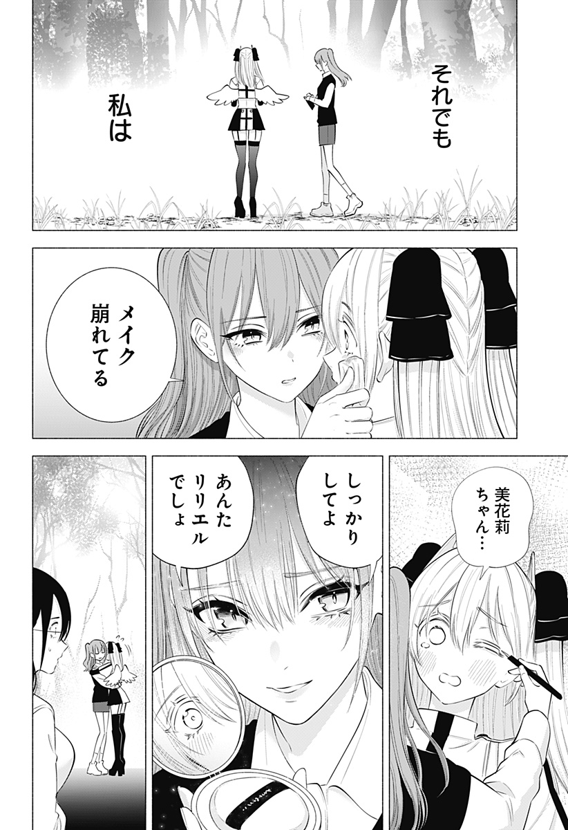 2.5次元の誘惑 Chap 136 - Next Chap 137