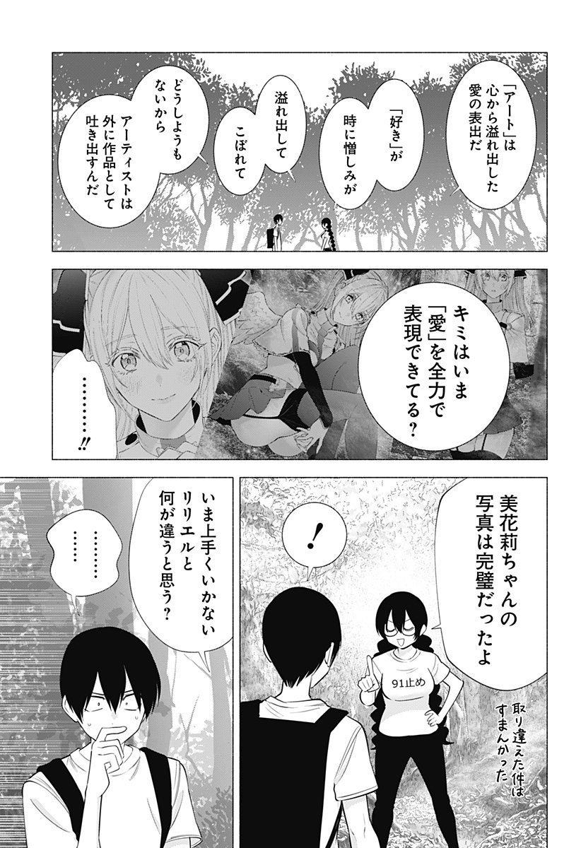 2.5次元の誘惑 Chap 136 - Next Chap 137