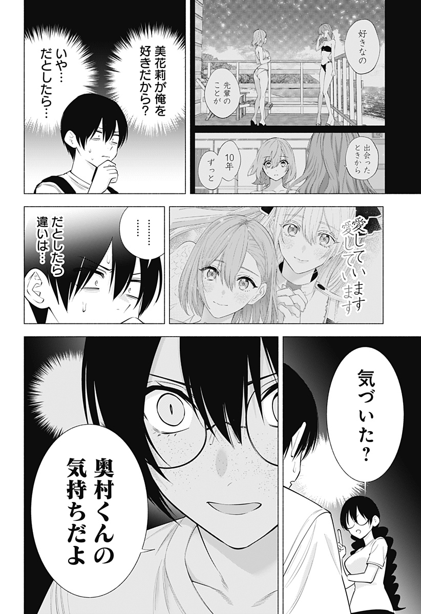2.5次元の誘惑 Chap 136 - Next Chap 137