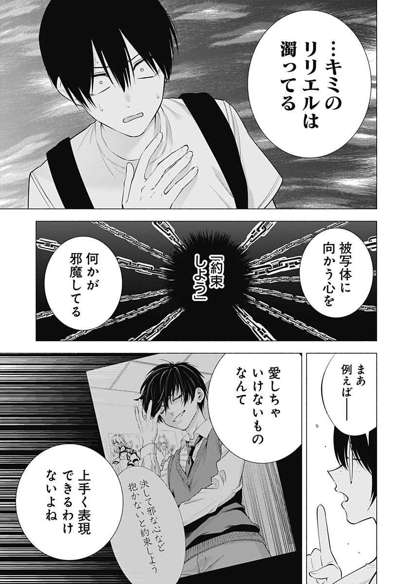 2.5次元の誘惑 Chap 136 - Next Chap 137