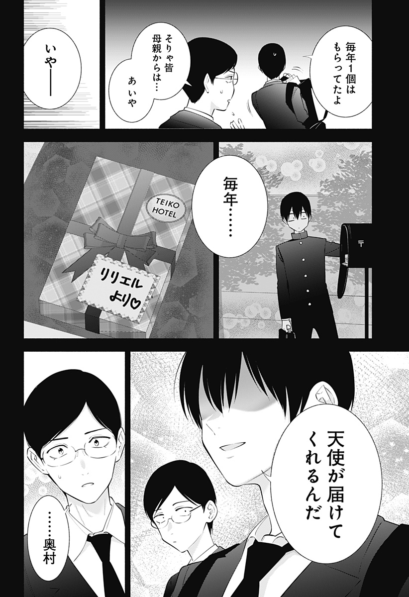 2.5次元の誘惑 Chap 136 - Next Chap 137
